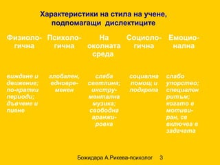 Моторная дислексия коррекция