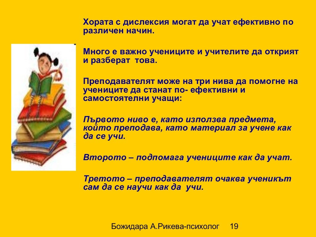 ДИСЛЕКСИЯ