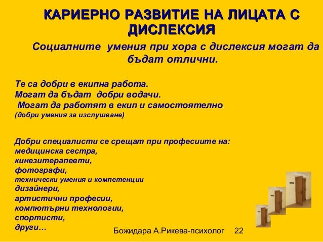 Моторная дислексия коррекция