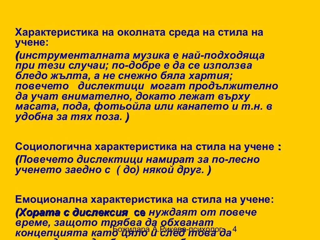 ДИСЛЕКСИЯ