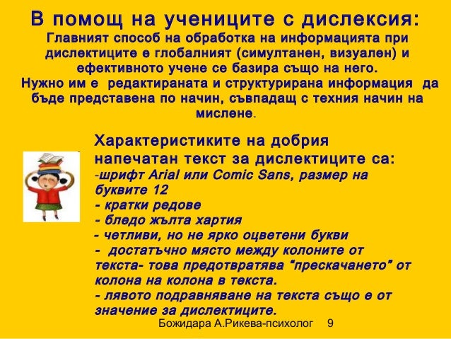 Моторная дислексия коррекция