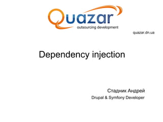 Dependency injection
outsourcing development
quazar.dn.ua
Стадник Андрей
Drupal & Symfony Developer
 