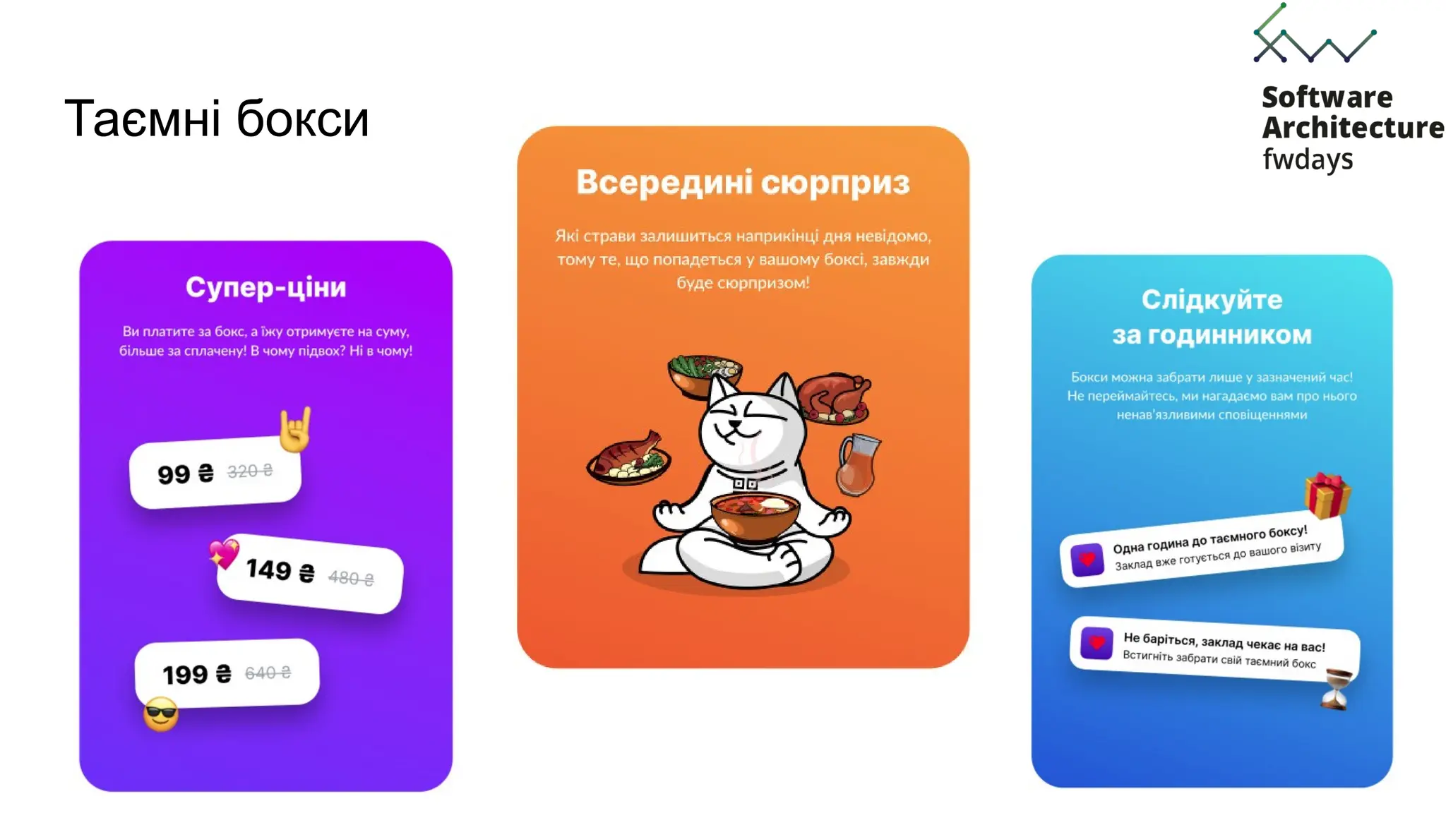 Таємні бокси
 