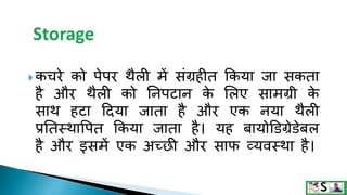 Disposal of waste in hindi | PPTX