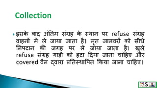 Disposal of waste in hindi | PPTX