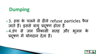Disposal of waste in hindi | PPTX