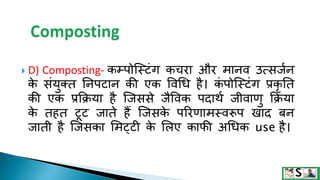 Disposal of waste in hindi | PPTX