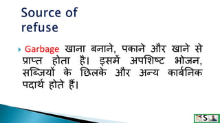 Disposal of waste in hindi | PPTX