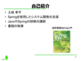 ԼB
?  Тƽ
? Springʹäƥ_k֧Ԯ
? JavaSpringޤv
? Έ̹P
2
[ӆ°]SpringT
 