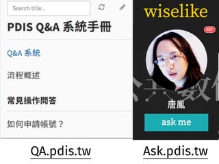QA.pdis.tw Ask.pdis.tw
 