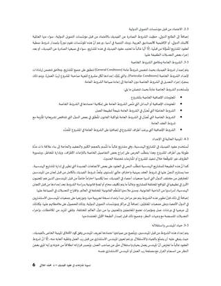 Dispute resolution in fidic contracts | PDF