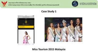 Case Study 1
Miss Tourism 2015 Malaysia
คณะกรรมการกิจการโทรคมนาคม (กทค.)
สานักงานคณะกรรมการกิจการกระจายเสียง กิจการโทรทัศน์ และกิจการโทรคมนาคมแห่งชาติ
 
