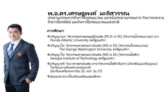 พ.อ.ดร.เศรษฐพงค์ มะลิสุวรรณ
ประธานกรรมการกิจการโทรคมนาคม และรองประธานกรรมการ กิจการกระจาย
กิจการโทรทัศน์ และกิจการโทรคมนาคมแห่งชาติ
การศึกษา
ปริญญาเอก: วิศวกรรมศาสตรดุษฎีบัณฑิต (Ph.D. in EE) (วิศวกรรมโทรคมนาคม) จาก
Florida Atlantic University สหรัฐอเมริกา
ปริญญาโท: วิศวกรรมศาสตรมหาบัณฑิต (MS in EE) (วิศวกรรมโทรคมนาคม)
The George Washington University สหรัฐอเมริกา
ปริญญาโท: วิศวกรรมศาสตรมหาบัณฑิต (MS in EE) (วิศวกรรมไฟฟ้า)
Georgia Institute of Technology สหรัฐอเมริกา
ปริญญาตรี: วิทยาศาสตรบัณฑิต สาขาวิศวกรรมไฟฟ้าสื่อสาร (เกียรตินิยมเหรียญทอง)
โรงเรียนนายร ้อยพระจุลจอมเกล้า
(นักเรียนเตรียมทหารรุ่น 26, จปร. รุ่น 37)
มัธยมปลายจากโรงเรียนเตรียมอุดมศึกษา
 