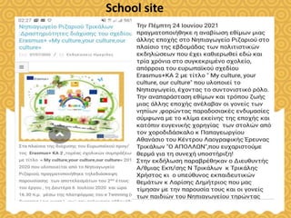 School site
 