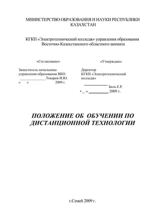 Закон РК об образовании: основные положения и изменения