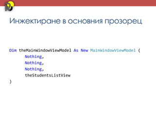 Инжектиране в основния прозорец


Dim theMainWindowViewModel As New MainWindowViewModel (
       Nothing,
       Nothing,
       Nothing,
       theStudentsListView
)
 