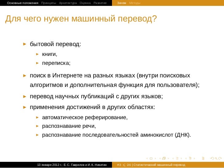 Классификация машинного перевода