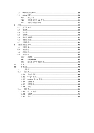 7.1 MapReduce Offline .....................................................................................................33
7.2 Online 计算.................................................................................................................34
7.2.1 流式计算.........................................................................................................34
7.2.2 并行数据库的 SQL 查询.................................................................................35
7.2.3 数据仓库复杂查询.........................................................................................36
8 应用.........................................................................................................................................38
8.1 电子商务类.................................................................................................................38
8.2 搜索类.........................................................................................................................38
8.3 社交类.........................................................................................................................39
8.4 邮箱类.........................................................................................................................40
8.5 图片及视频类.............................................................................................................40
8.6 数据仓库类.................................................................................................................40
8.7 云服务类.....................................................................................................................41
9 工程实现注意事项.................................................................................................................41
9.1 工程现象.....................................................................................................................41
9.2 规范制订.....................................................................................................................42
9.3 经验法则.....................................................................................................................42
9.4 质量控制.....................................................................................................................42
9.4.1 测试第一.........................................................................................................42
9.4.2 代码 Review....................................................................................................42
9.4.3 服务器程序的资源管理.................................................................................43
10 致谢.................................................................................................................................43
11 参考文献.........................................................................................................................43
11.1 书籍类.....................................................................................................................43
11.2 论文类.....................................................................................................................43
11.2.1 分布式理论.....................................................................................................43
11.2.2 Google 系列 ....................................................................................................44
11.2.3 Dynamo 及 P2P 系列......................................................................................44
11.2.4 存储系统.........................................................................................................44
11.2.5 计算系统.........................................................................................................44
11.2.6 其它.................................................................................................................44
11.3 网页类.....................................................................................................................45
11.3.1 个人博客类.....................................................................................................45
11.3.2 专题类.............................................................................................................45
11.3.3 其它.................................................................................................................45
 