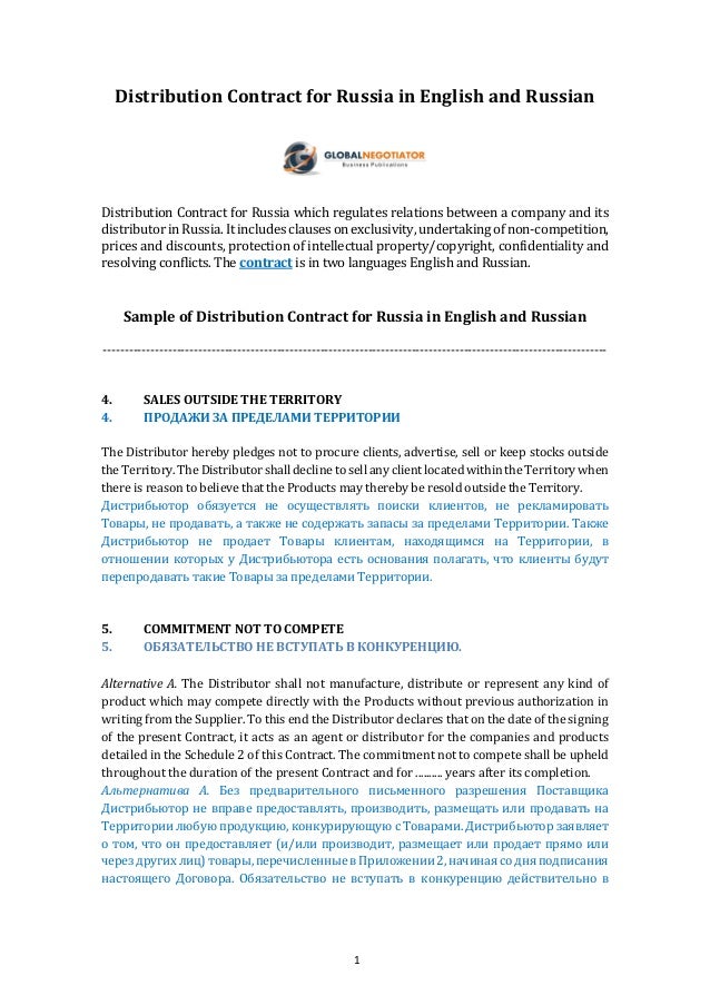 Эксклюзивный Дистрибьюторский Договор Образец