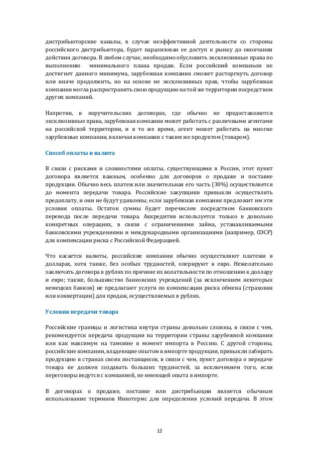 Дистрибьюторский Договор На Русском И Английском Языке