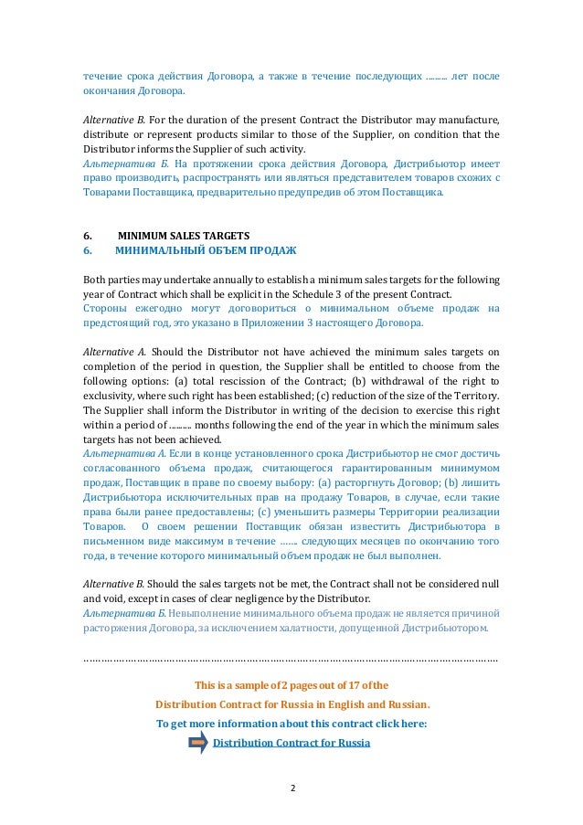 Договор Эксклюзивного Представительства - specificationsupplier