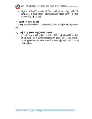 g]kfn ;/sf/, u[x dGqfno, b}=k|=-ljkb_ Joj:yfkg zfvf, l;+xb/jf/, sf7df08f}                   (WWW.DRRGON.GOV.NP)



    v_ dfgjLo ;xof]ustf{x?sf nflu cfjZos ;xof]u pknAw u/fpg bftfx?;Fu
      cg'/f]w ug]{ / ljifout sfo{df ;+nUgx?nfO{ lgoldt k|lqmof cg';f/ ;|f]t–;fwg
      pknAw u/fpg k|f]T;fxg ug]{ .

!@_ k|lzIf0f tyf Ifdtf clea[l4M
     cfkmgf hgzlQmnfO{ k|lzIf0f / ;xof]ustf{x?sf] Ifdtf clea[4Ldf k|f]T;fxg÷;xof]u
ug]{ .

!#_ ;xof]u / ;]jf pknAw u/fpg] clGtd ;fem]bf/M
      k"j{ ;xdlt cg';f/ k|d'v cfjZostf -kxF'r, ;'/Iff / sf]if pknAwtfdf e/ kg]{_
      k'/f ug{ clGtd ;xfotf pknAw u/fpg] lhDdjf/L ljifout cu'jf ;+:yfx?sf] x'g]5
      . o;df pgLx?nfO{ k|d'v lhNnf clwsf/L / lhNnf b}jL k|sf]k p4f/ ;ldltn]
      ;xof]u ug]{5g .




af9Lsf nflu lhNnf:t/Lo k"j{tof/L dfu{bz{g=============================================================================   19
 
