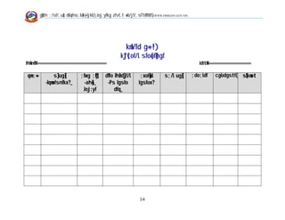 g]kfn ;/sf/, u[x dGqfno, b}=k|=-ljkb_ Joj:yfkg zfvf, l;+xb/jf/, sf7df08f}     (WWW.DRRGON.GOV.NP)




                                                                             kmf/fd g+= !)
                                                                          k"j{tof/L sfo{of]hgf
lhNnfM ============================================================                                                ldltM======================================

 qm=;+=              s] ug]{                 ;fwg ;|f]t           d'Vo lhDd]jf/L    ;xof]uL      s;/L ug]{      ;do;Ldf         cg'udgstf{             s}lkmot
                -lqmofsnfkx?_                  -ah]6_              -Ps lgsfo       lgsfox?
                                              Joj:yf                   dfq_




                                                                                   34
 
