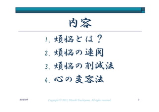 煩悩 Japanese