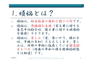 煩悩 Japanese