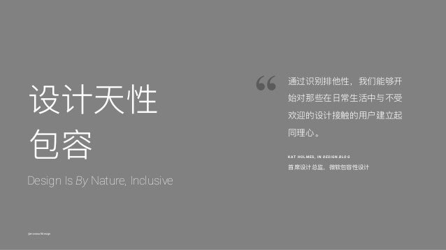 ⼯工具： 微软Inclusive Design⼯工具包 43@microsoftdesign @ibmdesign