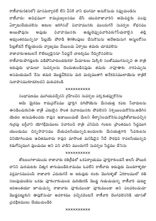 ~å}©"å~°∞:(`«#Ö’) =∂#=∞~åº^ŒÖË ÖËx gxH˜ "åx ÉèíOQÆ=∂ J#∞H˘#∞K«∞ #=ÙﬁK«∞O_≥#∞
~å}©"å~°∞: Pq^èŒ=ÚQÍ HÍ=∞„Ñ¨[ﬁÅ#=Ú KÕã≤ Ü«Ú=~å*Ï"åix P"≥∞=^ŒÌ‰õΩ Ñ¨OÑ¨Ù
U~åÊ@∞KÕÜ«∞=Öˇ#∞ J@∞Å [iy#KÀ q"åÇ¨Ï=Ú#‰õΩ =ÚO^Œ∞QÆ<Õ ã¨∞=~°ÛÅ â’Éèí#=Ú
J~ÚáÈ=Ù#∞ JÑ¨Ù_»∞ q"åÇ¨Ï=Ú#‰õΩ J_»∞¤K≥Ñ¨ÙÊ="åÔ~=~°∞?hK«∞~åÖˇ·# `«e¡
JÉèíºO`«~°=Ú#ﬂ#∂ Ñ≤Å¡ÜÕ∞ áÈ~å_ç `≥QÆ`≥OÑ¨ÙÅ∞ KÕã¨∞H˘#∞#∞ J^ÕJ^Œ∞#∞QÆ Pã¨∞úÅHÀã¨O
Ñ≤Å¡`À_»<Õ HÀ~°∞ìÜ«∞O^Œ∞ "åº[º=Ú "Õ~ÚOK«∞ U~åÊ@∞ `«=∞~°∞ K«∂_»=Öˇ#∞
~å*Ï"å~°∞:J@∞Å<Õ H“˜Å∞º_≥·##∂ h=^ŒÌ<Õ Kå}Hõº=Ú <Õ~°∞ÛH˘#=Öˇ#∞
~å}©"å~°∞:á⁄QÆ_»ÎÅ‰õΩ Ñ¨_çáÈx"å~°∞O_»~°∞Hõ^• g∞=∂@Å∞ q∞H˜¯e ã¨O`À+¨=ÚQÆ#∞#ﬂq D ~å„u
W~°∞=Ù~°∞ ÉèÏ=∞Å∂ ã¨∞=~°ÛÅ#∞ ^≥O^Œ∞`«∞O_ç#Ñ¨Ù_»∞ `«=∞~°∞ <åÑ¨ÓT‰õΩ <åHõ=K«∞Û#∞
Pã¨=∞Ü«∞=Ú<Õ <Õ#∞ `«=∞i "≥Ú_»¤pÔH^Œ#∞ =∞i =∞^Œº=Ú`åy J<ÕHõk#=ÚÖÏÜ≥∞#∞ ~å„uH˜
ã¨∞~åáê#=Ú‰õÄ_»HõÅ^Œx =∞~°∞=HõO_ç
                                      ˛˛˛˛˛˛˛˛˛˛
         ã¨OÉèÏ+¨}=Ú =ÚyÜ«∞=KÕÛ#x „QÆÇ≤ÏOz# ã¨∞=~°ÛÅ Ñ¨Hõ¯‰õΩ`«Ñ¨ÙÊH˘<≥#∞
         P"≥∞ "≥∞ÿHõ=Ú HÍ=∞„Ñ¨HÀÑ¨=Ú Ñ¨ÓiÎQÆ kyáÈÜ≥∞#∞ "Õ∞#Ü«∞`«Î HõÑ¨@ hKå^Œ∞Å#∞
Dã¨_çOK«∞‰õΩxD ~å„`Õ Z@∞Öˇ·# ™⁄O`« k"å}=Ú#‰õΩ áÈ=Öˇ#x xâ◊Û~ÚOK«∞H˘<≥#∞.J_çy#
Ü≥∞_»Å J#∞=∞uOK«~°∞ HÍ=Ù# L_®~ÚOK«∞>Ë "Õ∞Åx f~å‡xOK«∞H˘<≥#∞.Ñ¨Å¡H˜`ÀÉÏ@∞=zÛ#
QÆ∞„~°Ñ¨Ù |wæ"åx Ü≥∂QÆˆH∆=∞=ÚÅ∞ qKåiOz ~å„u Zxq∞k QÆO@Å „áêO`«=Ú# ã≤^ŒÌ=ÚQÆ
Ü«ÚO_»∞=Ú z#ﬂ™êÇ¨Ïã¨=Ú KÕÜ«∞=Åã≤Ü«Ú#ﬂk.WO^Œ∞Å‰õΩ "Õ∞#Ü«∞`«ÎQÍi ¿ã=‰õΩÅ#∞
qxÜ≥∂yOK«∞@ Lz`«=ÚHÍ^Œ∞ HÍ=Ù# =∂™⁄O`« =∞x+≤"≥·# h"Õ ™ê~°kèq HÍ=Åã≤Ü«Ú#ﬂk
Hõ_»∞QÀÑ¨º=ÚQÆ =ÙOK«∞=Ú Jx Ñ¨x "å_çx =ÚO^Œ∞QÆ<Õ ã¨∞=~°ÛÅ ã≤^ŒÌ=Ú KÕÃã#∞
                                      ˛˛˛˛˛˛˛˛˛˛
         `À@|OQÆàÏÜ«∞O^Œ∞ ~å*Ï"å~°∞ ~°u„H©_»Ö’ XHõÑ¨~åºÜ«∞=Ú Ñ¨ÓiÎHÍ‰õΩO_»<Õ JÅã≤ áÈ~Úi
^•xx =∞~°K«∞@‰õΩ z`«∞ÎQÆ `åQÆ∞K«∞O_çi.HÍ=∞=Ú FÑ¨ÖËx ~å}©"å~°∞ W~°∞=Ù~°∞ q∞O_»QÍà◊§‰õÄ
=~°Î=∂#=ÚÑ¨OÑ≤ ~å*Ï"åi Z^Œ∞~°∞QÆ<Õ P W~°∞=Ù~°∞ ~°O‰õΩ "≥ÚQÆ∞à◊§`À UHõHÍÅ=ÚÖ’ ~°u
ã¨Å∞Ñ¨ÙK«∞O_≥#∞ XHõ_»∞ Ñ¨Ó‰õΩ<å‰õΩK«∞O_» =∞iÜ≥∞Hõ_ç "≥Ú_»¤ QÆ∞_»∞K«∞K«∞#ﬂ ~å}©"åi K«∞@∂ì
WkJO`«Ü«¸ EK«∞K«∞#ﬂ ~å*Ï"å~°∞ Ñ¨Ó‰õΩ=ÚO_® Ñ¨Ó‰õΩ=ÚO_® Jx Ñ¨Å=iOK«∞K«∂
"≥Ú_»¤Ñ¨@∞ì‰õΩx TÑ¨ÙH˘#∞K«∂ J=HÍâ◊=Ú =zÛ#"≥O@<Õ ~å}©"åi ^≥OQÆ=Öˇ#<≥_ç Ü«∂ã¨`À
„Ñ¨^ŒH˜∆}=ÚÅ∞ KÕÜ«ÚK«∞O_çi
                                      ˛˛˛˛˛˛˛˛˛˛
 