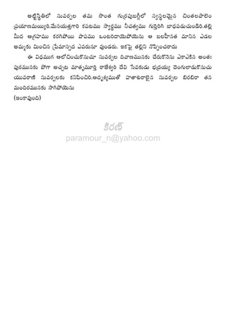 J˜ìã≤úuÖ’ ã¨∞=~°ÛÅ `«=∞ ™⁄O`« QÆ∞„~°Ñ¨Ù|wæÖ’ ã¨ﬁã¨úÅ"≥∞ÿ# zO`«ÅáêÖˇO
„Ñ¨Ü«∂}=∞~Úºi."Õ∞#Ü«∞`«ÎQÍi HõÑ¨@=Ú ™êﬁ~°ú=Ú hK«`«ﬁ=Ú QÆ∞Ô~Îiy ÉÏ^èŒÑ¨_»∞K«∞O_çi.`«e¡
g∞^Œ P„QÆÇ¨Ï=Ú Hõ~°yáÈ~Ú áêÑ¨=Ú XO@i^•Ü≥∞áÈÜ≥∞#∞ P |ÅÇ‘Ï#`« =∂x# Z_»Å
J=∞‡‰õΩ q∞Oz# „¿Ñ=∂ã¨Ê^Œ Z=~°∞#∂ =ÙO_»~°∞. WHõÃÑ· `«e¡x <˘Ñ≤ÊOK«~å^Œ∞
       D q^èŒ=ÚQÆ PÖ’zOK«∞H˘#∞K«∂ ã¨∞=~°ÛÅ k"å}=Ú#‰õΩ KÕ~°∞H˘<≥#∞ ZHÍZH˜# JO`«ó
Ñ¨Ù~°=Ú#‰õΩ áÈQÍ JK«Û@ =∂`«$=¸iÎ ~å*Ëâ◊ﬁi ^Õq ¿ã=‰õΩ_»∞ Éèí„^ŒÜ«∞º ^≥OQÆ∞ÖÏ_»∞H˘#∞K«∞
Ü«Ú=~å}˜ ã¨∞=~°ÛÅ‰õΩ HõxÑ≤Ozi.P^Œ$â◊º=Ú`À Ç¨Ï`åâ◊√~åÖˇ·# ã¨∞=~°ÛÅ a~°a~å `«#
=∞Ok~°=Ú#‰õΩ ™êyáÈÜ≥∞#∞
(WOHÍ=ÙOk)



                      paramour_n@yahoo.com
                                      H~}ü
                                       ˜°
 