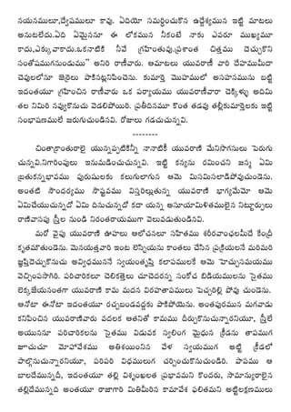 #Ü«∞#=ÚÅ∂,^Õﬁ+¨=ÚÅ∂ HÍ=Ù. UkÜ≥∂ ã¨=∞iúOK«∞H˘# L^ÕÌâ◊º=Ú# W˜ì =∂@Å∞
J#∞@ÖË^Œ∞.Uk U"≥∞ÿ##∂ D Ö’Hõ=Ú# hHõO>Ë <å‰õΩ Z=~°∂ =ÚYº=¸
HÍ^Œ∞,Z‰õΩ¯"åHÍ^Œ∞.XHõ<å˜H˜ h"Õ „QÆÇ≤ÏO`«∞=Ù.„Ñ¨âßO`« z`«Î=Ú ^≥K«∞ÛH˘x
ã¨O`À+¨=ÚQÆ#∞O_»∞=Ú—— Jxi ~å}©"å~°∞. P=∂@Å∞ Ü«Ú=~å}© "åi ^ÕÇ¨Ï=Úg∞^•
K≥=ÙÅÖ’#∂ *ˇ„Ô~Å∞ áêH˜#@¡xÑ≤OK≥#∞. ‰õΩ=∂Ô~Î "≥ÚÇ¨Ï=ÚÖ’ Jã¨Ç¨Ï#=Ú#∞ |˜ì
W^ŒO`«Ü«¸ „QÆÇ≤ÏOz# ~å}©"å~°∞ XHõ Ñ¨~åºÜ«∞=Ú Ü«Ú=~å}©"å~å K≥H˜¯à◊√§ Jkq∞
`«Å xq∞i #=ÙﬁH˘#∞K«∞ "≥_»eáÈ~Úi. „Ñ¨fk#=¸ H˘O`« `«_»=Ù `«b¡‰õΩ=∂Ô~ÎÅ‰õΩ W˜ì
ã¨OÉèÏ+¨}=ÚÖË [~°∞QÆ∞K«∞O_ç#q. ~ÀAÅ∞ QÆ_»K«∞K«∞#ﬂq.
                                    ––––––––
       zO`å„HÍO`«∞~åÖˇ· Ü«Ú#ﬂÑ¨Ê˜H˜hﬂ <å<å˜H© Ü«Ú=~å}˜ "Õ∞x™⁄QÆã¨∞Å∞ ÃÑ~°∞QÆ∞
K«∞#ﬂq.xQÍiOÑ¨ÙÅ∞ W#∞=∞_çOK«∞K«∞#ﬂq. W˜ì Hõ#º#∞ ~°q∞OK«x [#‡ Uq∞
„|`«∞Hõ#ﬂÉèÏ==Ú Ñ¨Ù~°∞+¨µÅ‰õΩ HõÅ∞QÆ∞ÖÏQÆ∞# P"≥∞ q∞ã¨q∞ã¨ÖÏ_çáÈ=ÙK«∞O_≥#∞.
JO`«˜ ™œO^Œ~°º=Ú ™œ+¨ì==Ú qã¨ÎiÅ∞¡`«∞#ﬂ Ü«Ú=~å}˜ ÉèÏQÆº"Õ∞"≥∂ P"≥∞
Uq∞KÕÜ«ÚK«∞#ﬂ^À Uq∞ k#∞K«∞#ﬂ^À Hõ^• Ü«∞#ﬂ Jã¨∂Ü«∂q∞o`«=ÚÖˇ·# x@∂ì~°∞ÊÅ∞
~å}˜"åã¨Ñ¨Ù „ã‘ÎÅ #∞O_ç x~°O`«~åÜ«∞=ÚQÍ "≥Å∞=_»∞`«∞O_ç#q.
       =∞~À "≥·Ñ¨Ù Ü«Ú=~å}˜ TÇ¨ÏÅ∞ PÖ’K«#Å∂ ã¨Ç≤Ï`«=Ú â◊s~°"åOKè«Åg∞^Õ ˆHO„n
Hõ$`«=∞ø`«∞O_≥#∞. "≥∞#Ü«∞`«Î"åi WO@ Öˇã≤ƒÜ«∞#∞ HÍO`«Å∞ KÕã≤# „Ñ¨„H˜Ü«∞Å<Õ =∞i=∞i
[˝Ñ≤Î^≥K«∞ÛH˘#∞K«∞ Jqﬁ^èŒ=Ú#<Õ ã¨ﬁÜ«∞O`«$Ñ≤Î HõÖÏÑ¨=ÚÅˆH P"≥∞ ÃÇÏK«∞Ûã¨=∞Ü«∞=Ú
"≥zÛOÑ¨™êyi. Ñ¨iKåiHõÅ∂ K≥eHõ`≥ÎÅ∞ K«∂K≥^Œ~°#ﬂ ã¨OHÀK« a_çÜ«∞=ÚÅ#∞ Ãã·`«=Ú
ÖˇHõ¯*ËÜ«∞#O`«QÍ Ü«Ú=~å}˜ HÍ=∞ =∞^Œ# q~°Ç¨Ï`åÑ¨=ÚÅ∞ ÃÑK«Ûie¡ áÈ=Ù K«∞O_≥#∞.
P<ÀÏ D<ÀÏ W^ŒO`«Ü«¸ ~°K«Û|O_»=^ŒÌ‰õΩ áêH˜áÈÜ≥∞#∞. JO`«Ñ¨Ù~°=Ú# =∞QÆ"å_»∞
HõxÑ≤Oz# Ü«Ú=~å}˜"å~°∞ =^ŒÅHõ P`«x`À HÍ=∞=Ú n~°∞ÛH˘#∞K«∞<åﬂ~°xÜ«¸, „ã‘ÎÖË
JÜ«Ú##∂ Ñ¨iKåiHõÅ#∞ Ãã·`«=Ú q_»∞=Hõ ã¨ﬁeOQÆ "≥∞ÿ^èŒ∞# „H©_»#∞ `åÑ¨=ÚQÆ
EK«∞K«∂ "≥∂Ç¨ "Õâ◊=Ú Juâ◊~ÚOx# "Õà◊ ã¨ﬁÜ«∞=ÚQÆ J˜ì „H©_»Ö’
áêÖÁæ#∞K«∞<åﬂ~°xÜ«¸, Ñ¨iÑ¨i q^èŒ=ÚÅ∞QÆ K«iÛOK«∞H˘#∞K«∞O_çi. áêÑ¨=Ú P
ÉÏÅ^Õ=Ú#ﬂn, W^ŒO`«Ü«¸ `«e¡ qâ◊$OYÅ`« „Ñ¨ÉèÏ==∞x H˘O^Œ~°∞, ™ê=∂#∞º~åÖˇ·#
`«e¡^Õ=Ú#ﬂk JO`«Ü«¸ ~å*ÏQÍi q∞ug∞i# HÍ=∂"Õâ◊ Ñ¶¨e`«=∞x J˜ìÅHõ∆}=ÚÅ∞
 