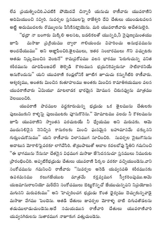 ÖË= „Ñ¨Ü«∞uﬂOzi.ZK«˜H˜ áÈÜ≥∞^Œ"Õ z<åﬂs Ü«∞#∞K«∞ ~å}©"å~°∞ Ü«Ú=~å}˜x
Jkq∞Ü«ÚOz #qﬁi. ã¨∞=~°ÛÅ ã¨Î#=ÚÅÃÑ· ~å*Ëâ◊ﬁi ^Õq KÕ`«∞Å∞ Ü«ÚO_»∞@=Å#
J˜ì J^Œ∞=Ú^ŒÅ‰õΩ ~˘=Ú‡Å#∞ Ñ≤ã≤H˜#Ï¡Ü≥∞#∞. =∞i Ü«Ú=~å}˜"å~°∞ JKÕ`«#∞Öˇ·i.
        ''Éèí„^è• <å |OQÍ~°∞ q∞H˜¯e JÅã¨@, |_»eHõÅ`À Ü«Ú#ﬂk,h <≥·Ñ¨Ù}º=∞O`«Ü«Ú
EÑ≤ =∞™êA „Ñ¨„H˜Ü«∞=Ú ^•ﬁ~å QÍeÜ«∞O^Œ∞ qÇ¨ÏiOK«∞ J#∞Éèí==Ú#∞
JO^ŒKÕÜ«Ú=Ú—— Jx P*Ï˝Ñ≤Ozi.`≥·Å=ÚÅ∞, W`«~° ã¨OÉÏ~°=ÚÅ∞ Q˘x =K«∞Û@‰õΩ
P`«_»∞ x„+¨¯q∞Oz# "≥O@<Õ'' HÍ=∞„Ñ¨HÀÑ¨=Ú =Å# ÉèÏ~°=Ú ÃÑ~°∞QÆ∞K«∞#ﬂ =x`«
â◊s~°=Ú#∞ ^Œ∂kÑ≤O[=ÖË `≥ÖˇÛ_ç H“â◊Å=Ú# Éèí„^Œ∞xÔH=ﬁ~°∞#∂ ™ê˜~å~°xÜÕ∞
J#∞H˘O^Œ∞#∞—— Ü«∞x Ü«Ú=~å}˜ HõO_»¡Ö’xˆH E˜QÆ EK«∞K«∞ Hõ#∞ﬂw˜i ~å}©"å~°∞.
Pâ◊º~°º=Ú, JO`«‰õΩ q∞Oz# ‰õΩ`«∂Ç¨ÏÅ=Ú JO`«‰õΩ q∞Oz# HÍ=∂uâ◊Ü«∞=ÚÅ =Å#
Ü«Ú=~å}˜"å~°∞ Uq∞Ü«¸ =∂@ÖÏ_»Hõ ÉèÏ~°"≥∞ÿ# "≥∂=Ú# z~°∞#=Ùﬁ#∞ =∂„`«=Ú
"≥Å~ÚOzi.
        Ü«Ú=~å}˜ áê^Œ=ÚÅ =^ŒÌ‰õÄ~°∞K«∞#ﬂ Éèí„^èŒ∞_»∞ XHõ `≥·Å=Ú#∞ KÕ`«∞Å‰õΩ
Ñ¨ÙÅ∞=Ú‰õΩx HÍà◊§ÃÑ· Ñ¨ÙÅ∞=Ú@‰õΩ Ñ¨Ó#∞H˘<≥#∞.'' "≥∂=∂@=Ú =Å^Œ∞ h H“â◊Å=Ú#∞
EÑ≤ Ü«Ú=~å}˜x ™êﬁO`«# Ñ¨~°K«∞@ÜÕ∞ h ^èÕºÜ«∞=Ú Jx =∞~°∞=‰õΩ. P"≥∞
=Ú^Œ∞ã¨e<≥·# <≥xzÛ# HÍ#∞HõÅ‰õΩ q∞Oz Ñ¶¨∞#"≥∞ÿ# |Ç¨ï=∂#"Õ∞ ^Œ‰õΩ¯#x
QÆ∞~°∞ÎOK«∞H˘#∞=Ú—— Ü«∞x ~å}©"å~°∞ qÖÏã¨=ÚQÆ ã¨∂zOzi. ã¨∞=~°ÛÅ <≥·@∞Q“#∞#∞
J^•@∞# "≥∂HÍeÃÑ·=~°‰õÄ ÖÏy"Õã≤i. `˘„@∞áê@∞`À PÉÏÅ Hõ^ŒÅÉ’=Ù ã≤úux QÆ=∞xOz
''D ÉèÏQÆ=Ú#∞ <Õ#∞#∂ KÕ`«<≥·# q^èŒ=ÚQÆ =∞™êA *ËÃã^Œ##∞K«∂ ã¨Î#=ÚÅ∞ x=Ú~°∞@
„áê~°OaèOzi. JÑ¨Ê˜ˆHÉèí„^èŒ∞_»∞ KÕ`«∞Å∞ Ü«Ú=~å}˜ Ñ≤Hõ¯Å =~°‰õÄ =zÛÜ«ÚO_≥#∞."åx
ã¨OHÀK«=Ú#∞ QÆ=∞xOz ~å}©"å~°∞ ''ã¨∞=~°ÛÅ J<≥_ç Ü«∞=ﬁ#=u â◊s~°=Ú#‰õΩ
LÑ¨â◊=∞#=Ú HõÅ∞QÆ*ËÜ«Ú@ =∂„`«"Õ∞ Hõ~°Î=º=ÚQÆ ã‘ﬁHõiOÑ¨Ù=Ú.P"≥∞
Ü«∞[=∂#∞~åÅxÜ≥∂ =∞ˆ~^Õx ã¨OHÀK«=ÚÅ∞ Éˇ@∞ìH˘#ﬂKÀ *ËÜ«ÚK«∞#ﬂÑ¨x x„Ñ¨Ü≥∂[#
=∞QÆ∞#x =∞~°∞=‰õΩ=Ú—— Jx ÃÇÏK«ÛiOK«QÆ Éèí„^èŒ∞_»∞ H˘O`« ^è≥·~°º=Ú ^≥K«∞Û‰õΩ#ﬂ"å_≥·
=∞™êA "ÕQÆ=Ú ÃÑOK≥#∞. P`«_ç KÕ`«∞Å∞ A=~°ÛÅ "≥∂HÍà◊§ ^•˜ kQÆ∞=`˘_»Å#∞
`«_»∞=ÚÖÏ_»∞K«∞O_≥#∞.J^Õ ã¨=∞Ü«∞=Ú# ~å}©"åi KÕ`«∞Å∞ Ü«Ú=~å}˜"åi
Ü«∞=ﬁ#y~°∞Å#∞ ã¨∞`å~°=ÚQÆ <åE‰õΩQÆ =`«∞ÎK«∞O_≥#∞.
 