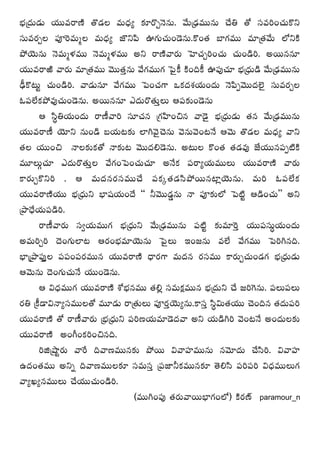 Éèí„^Œ∞_»∞ Ü«Ú=~å}˜ `˘_»Å =∞^èŒº ‰õÄ~˘Û<≥#∞. "Õ∞„_è»=Ú#∞ KÕu `À ã¨=iOK«∞H˘x
ã¨∞=~°ÛÅ Ñ¨ÓÔ~=∞‡Å =∞^èŒº *ÁxÑ≤ TQÆ∞K«∞O_≥#∞.H˘O`« ÉÏQÆ=Ú =∂„`«"Õ∞ Ö’xH˜
áÈÜ≥∞#∞ <≥=∞‡à◊=Ú <≥=∞‡à◊=Ú Jx ~å}˜"å~°∞ ÃÇÏK«ÛiOK«∞ K«∞O_çi. J~Ú##∂
Ü«Ú=~åé˜ "å~°∞ =∂„`«=Ú "≥Ú`«Î#∞ "ÕQÆ=ÚQÆ ÃÑ·H© H˜OkH© TÑ¨ÙK«∂ Éèí„^èŒ∞_ç "Õ∞„_è»=Ú#∞
_èôH˘@∞ì K«∞O_çi. "å_»∞#∂ "ÕQÆ=Ú ÃÑOK«QÍ XHõ^Œâ◊Ü«∞O^Œ∞ <≥Ñ≤Ê"≥Ú^ŒÖˇ· ã¨∞=~°ÛÅ
FÑ¨ÖËHõáÈ=ÙK«∞O_≥#∞. J~Ú##∂ Z^Œ∞~˘`«∞ÎÅ∞ PÑ¨‰õΩO_≥#∞
       P ã≤úuÜ«∞O^Œ∞ ~å}©"åi ã¨∂K«# „QÆÇ≤ÏOz# "å_≥· Éèí„^èŒ∞_»∞ `«# "Õ∞„_è»=Ú#∞
Ü«Ú=~å}© Ü≥∂x #∞O_ç |Ü«∞@‰õΩ ÖÏy"≥·K≥#∞ "≥#∞"≥O@<Õ P"≥∞ `˘_»Å =∞^èŒº "åx
`«Å Ü«ÚOz <åÅ‰õΩHõ`À <å‰õΩ@ "≥Ú^Œe_≥#∞. J@∞Å H˘O`« `«_»=Ù *ËÜ«Ú#Ñ¨Ê˜H˜
=¸Å∞æK«∂ Z^Œ∞~˘`«∞ÎÅ "ÕQÆOÃÑOK«∞K«∂ J<ÕHõ Ñ¨~åºÜ«∞=ÚÅ∞ Ü«Ú=~å}˜ "å~°∞
HÍ~°∞ÛH˘xi . P =∞^Œ#~°ã¨=ÚKÕ Ñ¨Hõ¯`«_»ã≤áÈ~Ú#Ï¡Ü≥∞#∞. =∞i FÑ¨ÖËHõ
Ü«Ú=~å}˜Ü«Ú Éèí„^èŒ∞x ÉèÏ+¨Ü«∞O^Õ '' h"≥Ú_»¤#∞ <å Ñ¨Ó‰õΩÖ’ ÃÑ˜ì P_çOK«∞—— Jx
„áê^èÕÜ«∞Ñ¨_çi.
       ~å}©"å~°∞ ã¨ﬁÜ«∞=ÚQÆ Éèí„^èŒ∞x "Õ∞„_è»=Ú#∞ Ñ¨˜ì ‰õΩ=∂Ô~Î Ü«ÚÑ¨ã¨∞úÜ«∞O^Œ∞
J=∞iÛi ^≥OQÆ∞ÖÏ@ P~°OÉèí=∂Ü≥∞#∞ ÃÑ·Å∞ WO[#∞ =ÖË "ÕQÆ=Ú ÃÑiy#k.
ÉèÏ„„áêÑ¨ÙÎÅ Ñ¨Ñ¨OÑ¨~°=Ú# Ü«Ú=~å}˜ ^è•~°QÍ =∞^Œ# ~°ã¨=Ú HÍ~°∞ÛK«∞O_»QÆ Éèí„^èŒ∞_»∞
P"≥∞#∞ ^≥OQÆ∞K«∞<Õ Ü«ÚO_≥#∞.
       P q^èŒ=ÚQÆ Ü«Ú=~å}˜ â’Éèí#=Ú `«e¡ ã¨=∞Hõ∆=Ú# Éèí„^Œ∞x KÕ [iÔQ#∞. Ñ¨Å∞Ñ¨Å∞
~°u „H©_®q<åºã¨=ÚÅ`À =¸_»∞ ~å„`«∞Å∞ Ñ¨Ó~°ÎÜ≥∞º#∞.HÍã¨Î ã≤úq∞`«Ü«Ú K≥Ok# `«^Œ∞Ñ¨i
Ü«Ú=~å}˜ `À ~å}©"å~°∞ „Éèí„^èŒ∞x Ñ¨i}Ü«∞=∂_≥^Œ"å Jx Ü«∞_çyi "≥O@<Õ JO^Œ∞Å‰õΩ
Ü«Ú=~å}˜ JOw~HõiOz#k.
       il„ëêì~°∞ "åˆ~ k"å}=Ú#‰õΩ áÈ~Ú q"åÇ¨Ï=Ú#∞ #"≥∂^Œ∞ KÕã≤i. q"åÇ¨Ï
L^ŒO`«=Ú Jxﬂ k"å}=ÚÅ‰õÄ ã¨=∞ã¨Î „Ñ¨*ÏhHõ=Ú#‰õÄ `≥eã≤ Ñ¨iÑ¨i q^èŒ=ÚÅ∞QÆ
"åºYº#=ÚÅ∞ KÕÜ«ÚK«∞O_çi.
                                  (=ÚyOÑ¨Ù `«~°∞"å~ÚÉèÏQÆOÖ’) H˜~°}ü paramour_n
 