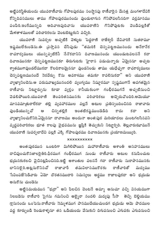 J˜ìÑ¨iã≤úuÜ«∞O^Œ∞ Ü«Ú=~å}©"å~°∞ QÀáêÅÑ¨Ù~°=Ú ã¨O™êú#Ñ¨Ù ~å}©"åÔ~·# "Õ∞#`«Î =∞OQÆàÏ^ÕqH˜
HÀxﬂk=ã¨=ÚÅ∞ `å=Ú QÀáêÅÑ¨Ù~°=Ú#O^Œ∞ =ÙO_»∞ÖÏQÆ∞# Q˘xáÈ=Åã≤#kQÍ =~°Î=∂#=Ú
Ñ¨OÑ≤i.WOˆH=Ú#ﬂk Pk"å}Ñ¨Ùk"å#∞ Ü«Ú=~å}˜x Q˘xáÈ=Ù@‰õΩ "≥O_çÑ¨Å¡H˜`À
"Õ∞à◊`åà◊=ÚÅ`À Ñ¨iKåiHõÅ#∞ "≥O@Éˇ@∞ì‰õΩx =zÛi.
        Ü«Ú=~å}˜ ã¨∞=~°ÛÅ JK«Û˜H˜ "≥à◊√§@ ÃÑ^ŒÌ~å}˜ ~å*Ëâ◊ﬁs ^Õq"åiH˜ ã¨∞`«~å=¸
W+¨ì=ÚÖË‰õΩO_≥#∞.D „Ñ¨™êÎ=# KÕã≤Ñ¨Ù_»∞ ''`«=∞iH˜ K≥#ﬂÑ¨@ì}=Ú#O^Œ∞ J<ÕHÍ<ÕHõ
~åK«HÍ~°º=ÚÅ∞ Ü«Ú#ﬂÑ¨Ê˜H˜h <Õ<˘Hõ^•xx k"å}=Ú#O^Œ∞ Ü«ÚO_»∞@=Å#<Õ Hõ^•
k"å}=Ú#‰õÄ K≥#ﬂÑ¨@ì}=Ú#‰õÄ u~°∞QÆ∞@‰õΩ ÃÇ·Ï~å# Ñ¨_»∞K«∞<åﬂ~°∞ U"≥∞ÿ##∂ JK«Û@
âßﬁ`«=ÚQÍ=ÙO_»ÖË=ÚHõ^• H˘ÅkHÍÅ"≥∞ÿ##∂ =ÙO_»xO_»∞ `å=Ú Ü«∞^èÕKè«ÛQÍ ~åK«HÍ~°º=ÚÅ∞
K≥#ﬂÑ¨@ì}=Ú#O^Õ <≥~°"Õ~°∞Û H˘#∞ J=HÍâ◊=Ú `«=∞‰õÄ HÍ=Öˇ#∞Hõ^•—— Jx Ü«Ú=~å}˜
"åºMÏºxOK≥#∞.P Ñ¨~°∞+¨"åYº=Ú#O^Œe =ºOQÆº=Ú x+¨Øª~°=¸ ã¨Ê+¨ì=ÚQÍ<Õ J=QÆ`«"≥∞ÿ#
~å}©"å~°∞ x@∂ì~°∞Ê#∞ ‰õÄ_® =ºHõÎO HÍhÜ«∞‰õΩOQÍ QÆOcè~°=ÚQÆ<Õ JK«Û˜#∞Oz
"≥_»eáÈ~Úi.Ü«Ú=~å}˜ `≥OÑ¨i`«#=Ú#‰õΩ Ñ¨iKåiHõÅ∞ JK≥Û~°∞"˘Oki.P"≥∞Ü«¸
=∂#==∂„`«∞~åÖËHõ^• `«e¡ =º=Ç¨ ~°=ÚÅ =Å¡<Õ J@∞Å „Ñ¨uã¨ÊOkOz#k ~å*Ï"å~°∞
=ÙO_çÜ«Ú#ﬂKÀ P z#ﬂ`«e¡H˜ WO`«˜Hõ+¨ì=ÚO_≥_çk HÍ^Œ∞ Hõ^• Jx
"åºMÏºxOK«∞H˘xi.U"≥∞ÿ##∂ ^•"å}=Ú JO^Œ∞<å JO`«:Ñ¨Ù~° =∞iÜ«∂^ŒÅ∞ =∞O@QÆÅã≤#=x
=$^ŒÌÑ¨iKåiHõÅ∞ Éèí∂`« HÍÅÑ¨Ù "≥·Éèí==Ú#∞ [˝Ñ≤ÎH˜ `≥K«∞Û‰õΩx x@∂ìiÛi. `≥Å¡"å~°∞~°≠Ï=Ú<Õ
Ü«Ú=~å}˜ ã¨∞=~°ÛÖÏ^Õq Ñ¨Å¡H˜ ZH˜¯ QÀáêÖÑ¨Ù~°=Ú k"å}=Ú#‰õΩ „Ñ¨Ü«∂}=∞~Úºi.
                                     ˛˛˛˛˛˛˛˛˛˛
        JO`«:Ñ¨Ù~°=Ú# XO@iQÍ q∞yeáÈ~Ú# =∞Ç¨ ~å}©"å~°∞ JâßOu Jã¨Ç¨Ï#=ÚÅ∞
^•z=ÙOK«∞H˘#*ÏÅÔ~·ui.nè~°=ÚQÆ QÆOcè~°=ÚQÆ #∞O_»∞ ~å}©"å~°∞ J@∞Å Hõ#∞Ñ≤OK«∞@
Éèí„^Œ∞#‰õΩHõÅz "≥·z#@¡Ñ≤Oz#k.W˜ì JâßO`«∞Å =Å#<Õ QÆ^• ~å}©"å~°∞ ã¨∞~åáê#=Ú#‰õΩ
ÉÏxã¨Öˇ·i.J@¡#∞H˘x#KÀ ~å*Ï"åˆ~ `«=∞qÖÏã¨=ÚH˘~°‰õΩ ~å}©"åi`À =∞^Œº=Ú
¿ãqOÑ¨*ËÃã_ç"å~°∞ U"≥∂ ^˘~°`«#=Ú^•i ã¨=∞ã¨ºÅ∞ J~°ú=Ú HÍ*ÏÅ=ÙHõ^• Jx Éèí„^Œ∞_»∞
J#∞H˘#∞ K«∞O_≥#∞
        J˜ìã¨=∞Ü«∞=Ú# ''Éèí„^•—— Jx Ñ≤Åz# "≥O@<Õ J=∂‡ J#∞K«∂ =zÛ q#Ü«∞=ÚQÍ
xÅ|_≥#∞ ~å}©"åi Ãã·QÆ#∞ QÆ=∞xOz JÖˇ·‡~å #O^Œe =∞^ŒºÑ¨Ù ã‘™ê `≥zÛ Éˇe˚Ü«∞=Ú
QÍ¡ã¨∞#O^Œ∞ XOÃÑ#∞.~å}©"å~°∞ <≥=∞‡à◊=ÚQÆ áê#=ÚKÕÜ«ÚK«∞O_»QÆ Éèí„^Œ∞_»∞ P"≥∞ áê^Œ=ÚÅ
=^ŒÌ ‰õÄ~°∞ÛO_ç Ô~O_»∞HÍà◊§#∂ `«# X_çÜ«∞O^Œ∞ "Õã¨∞‰õΩx kQÆ∞=#∞Oz ZQÆ∞=‰õΩ ZQÆ∞=#∞Oz
 