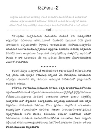 k"å}O–2
    ã¨O™êú<åÅ∞ [q∞O^•sÅ∞QÍ =∂iáÈ`«∞#ﬂ HÍÅO`À zO`«ÅáêÖˇO q`«O`«∞~å}© QÆ∞iOz [#™ê=∂#ºOÖ’
    =^ŒO`«∞Å∂.."åã¨Î"åÅ∂..Ü«Ú=~å}˜ =∞<ÀÉèÏ"åÅ∂ 100Uà◊§<å˜ |∂`«∞Hõ^èŒ k"å}O áê~üì–1Ö’ K«k"å~°∞.
   `«e¡g∞^Œ HÀÑ¨O`À "Õ∞#`«ÎWO˜H˜"≥o§# Ü«Ú=~å}˜ JHõ¯_» UOK«∂ã≤O^À UOKÕã≤O^À D ÉèÏQÆOÖ’ K«^Œ=O_ç
 –––––––––––––––––––––––––––––––––––––––––––––––––H˜~°}ü––––––––––––––––––––––––––––––––––––––––––––––––

       QÀáêÅÑ¨Ù~°=Ú ã¨O™êú#=Ú#O^Œ∞ zO`«ÅáêÖˇO Ü«Ú=~å}© "å~°∞ ã¨∞=~°ÛÖÏ^ÕqH˜
JÑ¨Ù~°∂Ñ¨"≥∞ÿ# =∞iÜ«∂^ŒÅ∞ [iÔQ#∞.=∞Ç¨ ~å}˜ =∞OQÆàÏ^Õq ã¨ﬁÜ«∞=ÚQÆ ^Õq_ç „Ñ¨^è•#
„áêHÍ~°=Ú#‰õΩ =zÛ.Ü«Ú=~å}˜x ™êﬁQÆuOz JO`«:Ñ¨Ù~°=Ú#‰õΩ Q˘xáÈ~Úi.ã¨∞=~°ÛÖÏ^Õq
P#O^Œ=Ú# FÅÖÏ_»∞K«∞O_≥#∞.ã¨ﬁQÆ$Ç¨Ï=Ú# JQÆæQÆæÖÏ_»∞ Ñ¨iKåiHõÅ∞ ~åK«iHõÑ¨Ù ^Œ~°Ê=Ú#‰õΩ
H˘^Œ∞=ÖËx Ç¨ÏOQÆ∞ P~åƒù@=ÚÅ∞ q∞‰õΩ¯@=ÚQÆ Ü«Ú#ﬂÑ¨Ê˜H˜#∂ﬂ =∂`«$^ÕqÃÑ· P„QÆÇ¨Ï=Ú`À
áêÑ¨=Ú P ÉÏÅ XO@i^ŒQÆ∞@ KÕ`« H˘`«Î „Ñ¨^Õâ◊=Ú "Õ∞#Ü«∞`«ÎQÍi „¿Ñ=∂uâ◊Ü«∞=ÚÅ‰õΩ
ZO`«QÍ<À á⁄OyáÈÜ≥∞#∞
                                   ˛˛˛˛˛˛˛˛˛˛
       JK«@‰õΩ =K«∞Û@ ã¨∞=~°ÛÖÏ^ÕqH˜ PkÜ«∞O^Œ∞ H˘O`« JÉèíºO`«~°=ÚQÆ<Õ JxÑ≤OK≥#∞.<åÅ∞
ˆQO_»¡ „H˜`«=Ú P"≥∞ Ñ¨Ù+¨Ê=u HÍHõ=Ú#∞Ñ¨Ù Ñ¨<≥ﬂO_»= U@ QÀáêÅÑ¨Ù~°=Ú k"å}=Ú#‰õΩ
=zÛ#Ñ¨Ù_»∞ =∞OQÆàÏ^Õq z#ﬂ ‰õΩ=∂~°∞_»∞ J=∞~åº^ŒQÆ "≥H˜e`«#=Ú`À „Ñ¨=iÎOK«∞@ÜÕ∞
JO^Œ∞Å‰õΩ HÍ~°}=Ú.
       ~å}©"åã¨Ñ¨Ù <åE‰õΩ^Œ#=Ú,â◊s~°=Ú#‰õΩ xQÍiOÑ¨Ù WK≥Û_ç =∂O™êÇ¨ ~°=Ú,~°*’QÆ∞}=Ú
=iúÅKÕ~ÚOK≥_çk#∞ã¨∞Å`À Ñ¨i¬Ü«∞#∞=∞ëêÅ=ÚÅ=O@Hõ=ÚÅ∞,Ñ¨Ù+≤ìxK≥Û_ç „âı+¨ì"≥∞ÿ#q∞#∞=ÚÅ
`ÀKÕ~ÚOz#ã¨∞xﬂ=ÙO_»Å∞ =O˜Ñ≤O_ç =O@Hõ=ÚÅ∞ Ñ¨~å‰õΩQÍ Éèí∞lOz #Ñ¨Ê˜H˜hﬂ
ã¨∞=~°ÛÖÏ^Õq =∞Ç¨ ™œ+¨ì==uQÍ `«Ü«∂Ô~·=ÙO_≥#∞. Ñ¨<≥ﬂO_ÕO_»¡ =Ü«∞ã¨∞#O^Õ P"≥∞ PHõ$u
™œ+¨ì==ÚÅ∞ #_»HõÅÜ«∞O^Œ∞ Ñ≤~°∞^Œ∞Å∞ `˘_»Å∞ ã¨Î#=ÚÅ∞ =∂„`«"Õ∞QÍHõ X_»ÅO`«Ü«¸
JÜ«∞|^ŒÌ=ÚQÍ Hõ^Œ∞Å∞K«∞O_»QÍ K«∂Ñ¨~°∞Å∞ QÆ∞@HõÅ∞ q∞OQÆ∞K«∞O_çi.JO`«:Ñ¨Ù~°=Ú#
¿ãﬁKè«ÛQÍÜ«ÚO_»∞ PÉÏÅ lOHõÑ≤Å¡ =ÖËQÆO`«∞Å∞ "ÕÜ«ÚK«∂ P_»∞H˘#∞K«∂ K«HõK«HÍ
k~°∞QÆ∞`«∞O_»∞@ K«∂Ñ¨~°∞Å‰õΩ Hõ#∞qO^Œ∞QÆ<ÕÜ«ÚO_≥_çk.D QÍ~å|∞`«#~Ú H˘é‰õΩ ^Œ∞ã¨∞ÎÅ#∞
K≥_ô¤Å=O˜ Ö’^Œ∞ã¨∞ÎÅ#∞(POQÆ¡=Ú`≥eã≤#"å~°∞ g˜x'áêO©ã¨∞—J<≥^Œ~°∞) ã¨Ç≤Ï`«=Ú ~å}©"å~°∞
áêiã¨∞#QÆ~°=Ú#∞O_ç ~°Ñ≤ÊOK≥_ç"å~°∞
 