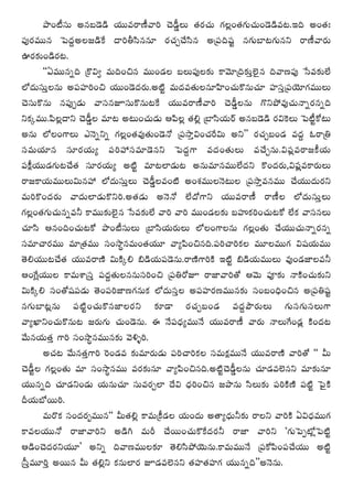 áêO©ã¨∞ J#|_≥_ç Ü«Ú=~å}©"åi K≥_ô¤Å∞ `«~°K«∞ QÆÅ¡O`«QÆ∞K«∞O_≥_ç=@.Wk JO`«ó
Ñ¨Ù~°=Ú# ÃÑ^ŒÌJÅ[_çˆH ^•ifã≤##∂ ~°K«ÛKÕã≤# J„Ñ¨k+¨ì #QÆ∞ÉÏ@QÆ∞#x ~å}©"å~°∞
T~°‰õΩO_ç~°@.
       ''U=Ú#ﬂk „H˘qﬁ =∞kOz# =ÚO_»Å |Å∞Ñ¨ÙÅ‰õΩ HÍ"≥∂„k‰õΩÎÖˇ·# k"å}Ñ¨Ù ¿ã=‰õΩÖË
Ö’^Œ∞ã¨∞ÎÅ#∞ JÑ¨Ç¨ÏiOz Ü«ÚO_≥^Œ~°∞.J˜ì =∞^Œ=`«∞Å#∂Ç≤ÏOK«∞H˘#∞K«∂ Ç¨Ïã¨Î„Ñ¨Ü≥∂QÆ=ÚÅ∞
K≥ã¨∞H˘#∞ #Ñ¨ÙÊ_»∞ "åã¨#Eã¨∞H˘#∞@ˆH Ü«Ú=~å}©"åi K≥_ô¤Å#∞ Q˘xáÈ=ÙK«∞<åﬂ~°#ﬂk
xHõ¯=Ú.Ñ≤Å¡^•x K≥_ô¤Å =∂@ J@∞OK«∞_»∞ PÑ≤Å¡ `«e¡ „ÉÏã≤Ü«∞~ü J#|_≥_ç ~°qÔHÅ∞ ÃÑ©ìHÀ@∞
J#∞ Ö’ÅOQÍÅ∞ Z<≥ﬂxﬂ QÆÅ¡O`«=Ù`«∞O_≥<À „Ñ¨™êÎqOK«ˆ~q∞ Jx—— ~°K«Û|O_» =^ŒÌ F~å„u
ã¨=∞Ü«∂# ã¨∂~°Ü«∞º Ñ¨iÇ¨ ã¨=∂_≥#x ÃÑ^ŒÌQÍ =^ŒO`«∞Å∞ =KÕÛ#∞.qÑ¨¡=~å[H©Ü«∞
Ñ¨H©∆Ü«Ú_»QÆ∞@KÕ`« ã¨∂~°Ü«∞º J˜ì =∂@ÖÏ_»∞@ J#∞=∂#=ÚÖË^Œx H˘O^Œ~°∞,qÑ¨¡¨=HÍ~°∞Å∞
~å[HÍÜ«∞=ÚÅ∞q∞#Ç¨ Ö’^Œ∞ã¨∞ÎÅ∞ K≥_ô¤Å=O˜ JOâ◊=ÚÅ<≥@∞Å „Ñ¨™êÎ=#=Ú KÕÜ«Ú^Œ∞~°x
=∞iH˘O^Œ~°∞ "å^Œ∞ÖÏ_»∞H˘xi.J`«_»∞ J<≥<À ÖË^ÀQÍx Ü«Ú=~å}© ~å}©Å Ö’^Œ∞ã¨∞ÎÅ∞
QÆÅ¡O`«QÆ∞K«∞#ﬂ=h HÍ=Ú‰õΩÖˇ·# ¿ã=‰õΩÖË "åi "åi =ÚO_»Å‰õΩ |Ç¨ïHõiOK«∞@HÀ ÖËHõ "åã¨#Å∞
K«∂ã≤ P#OkOK«∞@HÀ áêO©ã¨∞Å∞ „ÉÏã≤Ü«∞~°∞Å∞ Ö’ÅOQÍÅ#∞ QÆÅ¡O`«∞ KÕÜ«ÚK«∞<åﬂ~°#ﬂ
ã¨=∂Kå~°=Ú =∂„`«=Ú ã¨O™êú#=∞O`«Ü«¸ "åºÑ≤Oz#k.Ñ¨iKåiHõÅ =¸Å=ÚQÆ q+¨Ü«∞=Ú
`≥eÜ«Ú@KÕ`« Ü«Ú=~å}˜ q∞H˜¯e a_çÜ«∞Ñ¨_≥#∞.~å}˜QÍiH˜ W˜ì a_çÜ«∞=ÚÅ∞ =ÙO_»*ÏÅ=h
POˆQ¡Ü«ÚÅ HÍ=∞âß„ã¨Î Ñ¨^ŒÌ`«∞Å##∞ã¨iOz „Ñ¨u~ÀE ~å*Ï"åi`À P"≥∞ Ñ¨Ó‰õΩ <åH˜OK«∞‰õΩx
q∞H˜¯e ã¨O`À+¨Ñ¨_»∞ `≥OÑ¨i*Ï}QÆ#∞Hõ Ö’^Œ∞ã¨ÎÅ JÑ¨Ç¨Ï~°}=Ú#‰õΩ ã¨O|OkèOz# J„Ñ¨u+¨ì
#QÆ∞ÉÏ@¡#∞ Ñ¨˜ìOK«∞H˘#*ÏÅ~°x ‰õÄ_® ~°K«Û|O_» =^ŒÌáœ~°∞Å∞ QÆ∞ã¨QÆ∞ã¨Å∞QÍ
"åºMÏxOK«∞H˘#∞@ [~°∞QÆ∞ K«∞O_≥#∞. D <ÕÑ¨^èŒº=Ú<Õ Ü«Ú=~å}© "å~°∞ <åÅ∞ˆQO_»¡ H˜O^Œ@
"Õ∞#Ü«∞`«Î QÍi ã¨O™êú#=Ú#‰õΩ "≥o§i.
       JK«@ "Õ∞#`«ÎQÍi Ô~O_»= ‰õΩ=∂~°∞_»∞ Ñ¨iKåiHõÅ ã¨=∞Hõ∆=Ú<Õ Ü«Ú=~å}˜ "åi`À '' g∞
K≥_ôìÅ QÆÅ¡O`«∞ =∂ ã¨O™êú#=Ú =~°‰õΩ#∂ "åºÑ≤Oz#k.J˜ìK≥_ô¤Å#∞ K«∂_»=Öˇ#x =∂‰õΩ#∂
Ü«Ú#ﬂk K«∂_»xO_»∞ Ü«∞#∞K«∂ ã¨∞=~°ÛÖÏ ^Õq ^èŒiOz# [áê#∞ ã≤Å∞‰õΩ Ñ¨iH˜}˜ Ñ¨˜ì ÃÑ·H˜
nÜ«∞É’~Úi.
       =∞~˘Hõ ã¨O^Œ~°ƒ=Ú#'' g∞`«e¡ HÍ=∞„H©_»Å Ü«∞O^Œ∞ J`åº^èŒ∞h‰õΩ ~åÅx "åiH˜ Uq^èŒ=ÚQÆ
HÍ=ÅÜ«Ú<À ~å*Ï"åix J_çy =∞s KÕ~ÚOK«∞H˘ˆH^Œ~°h ~å*Ï "åix 'QÆ∞ÃÑÊ’¡ÃÑ˜ì
P_çOK≥^Œ~°xÜ«¸— Jxﬂ k"å}=ÚÅ‰õÄ `≥eã≤áÈÜ≥∞#∞.HÍ=∞=Ú<Õ „Ñ¨HÀÑ≤OÑ¨KÕÜ«Ú J˜ì
„ã‘Î=¸iÎ J~Ú# g∞ `«e¡x Hõ#∞ÖÏ~° E_»=Öˇ#x `«Ç¨Ï`«Ç¨ÏQÆ Ü«Ú#ﬂk——J<≥#∞.
 