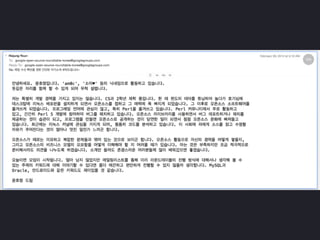 이 사회에 저에게 소스를 읽고 수정할 자유가 
주어진다는 것이 얼마나 멋진 일인가 느끼곤 합니다. 
윤호정 드림 
 