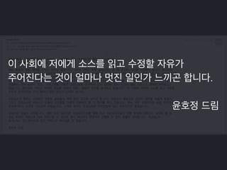 어쩌면 첫 모임에 참석하지 않았더라면 
아무 일도 일어나지 않았을지도 모른다 
 