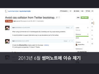 썸머노트의 첫번째 외부(?) 이슈 제기자가 됨 
 