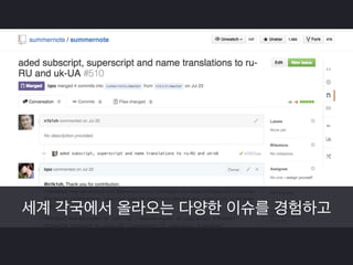 코드를 작성하는 일 외에도 
오픈소스에 기여하는 방법은 많음 
 
