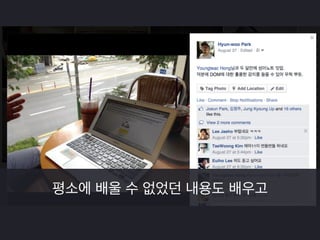 다양한 분들의 참여로 개인 취미 프로젝트에서 
커뮤니티 프로젝트로 나아가는 중 
 