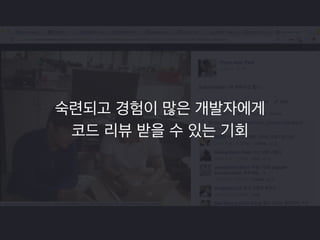 으어 
열정의 선순환™ 
오픈소스 회사 코딩 
답답해 
 