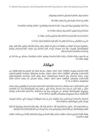 Divehi Maldivian - Courage Is Beautiful - Psalm 27.pdf