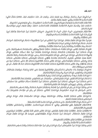 Divehi Maldivian - The Book of Jubilees or Lesser Genesis | PDF