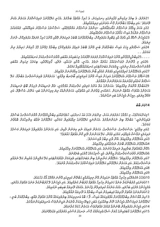Divehi Maldivian - The Book of Jubilees or Lesser Genesis | PDF