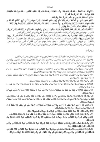Divehi Maldivian - The Book of Jubilees or Lesser Genesis | PDF