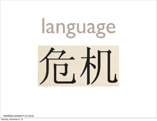 language

WIKIPEDIA-DIVERSITY, CC BY-SA
Saturday, November 9, 13

 