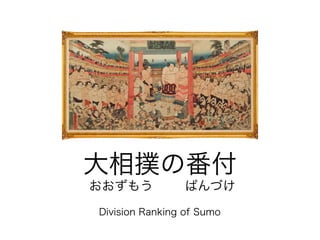 Division ranking sumo
